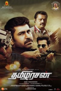 Thamilarasan Full Movie Download Free 2023 Hindi Dubbed HD